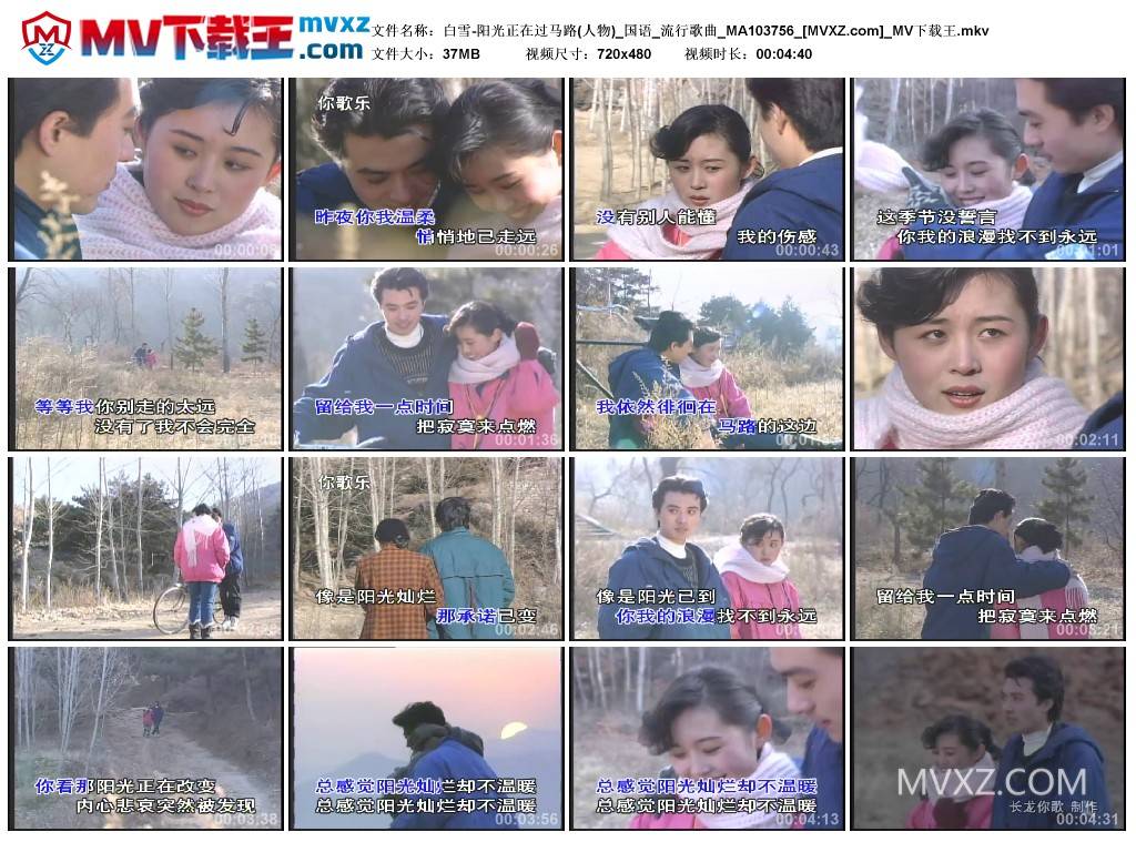 白雪-阳光正在过马路(人物)_国语_流行歌曲_MA103756